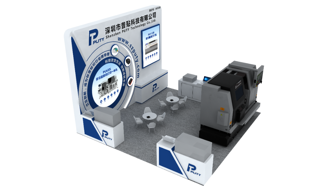 2025上海國際廣印展，普貼科技邀您探索標簽打印新視界(圖2)