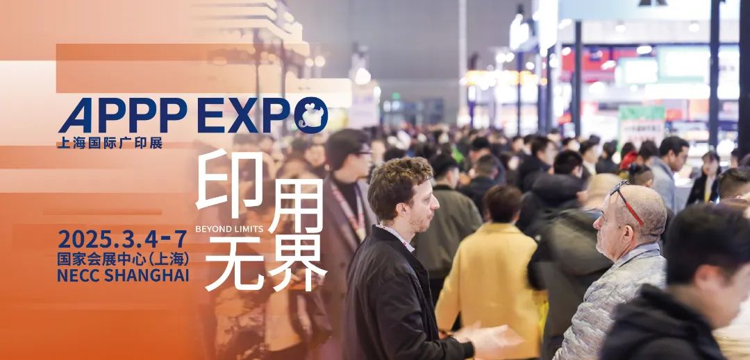2025上海國際廣印展，普貼科技邀您探索標簽打印新視界(圖8)