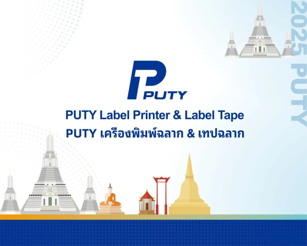 普貼科技閃耀2025泰國曼谷標(biāo)簽印刷展!(圖6) 普貼科技閃耀2025泰國曼谷標(biāo)簽印刷展!(圖6)