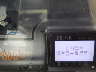P800線號機系列常見問題及解決方法(圖12) P800線號機系列常見問題及解決方法(圖12)
