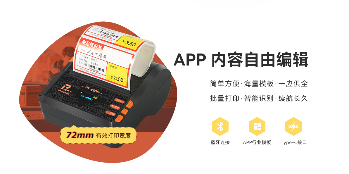 PT-82DC熱敏標簽機 移動戰(zhàn)力,一機掌控!PT-82DC熱敏標簽打印機,行業(yè)隨行打印專家(圖2)