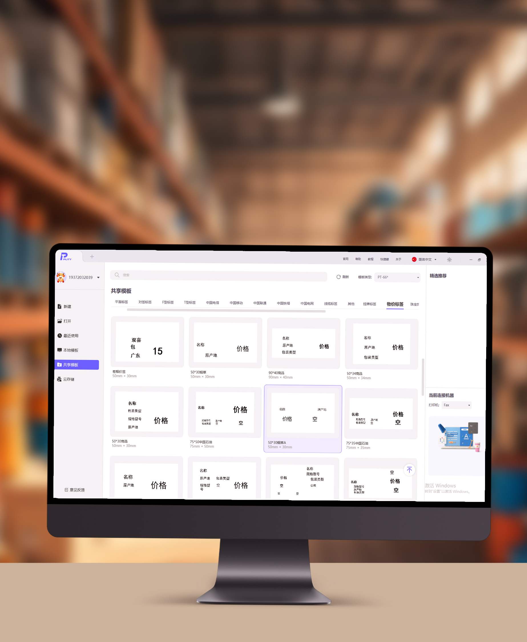 PC普貼標(biāo)簽